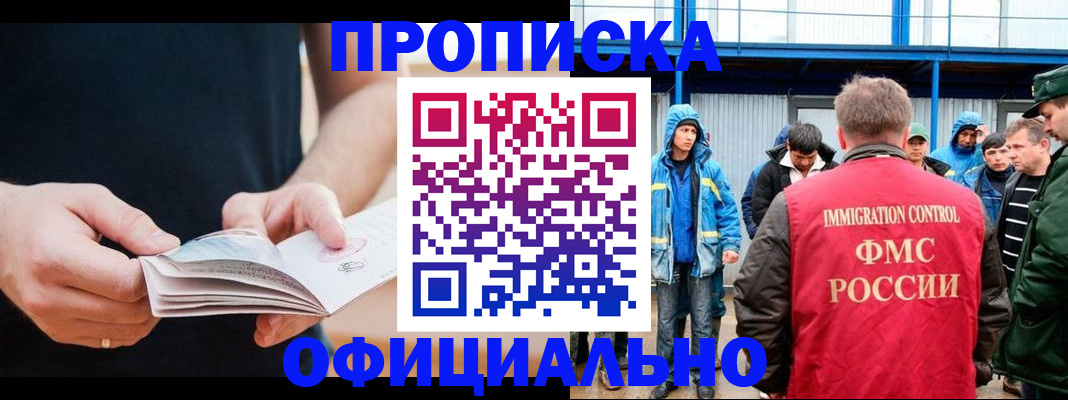 временная прописка в Касли