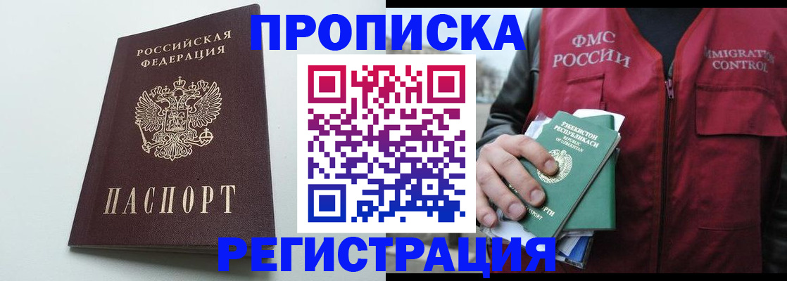 временная регистрация купить в Касли