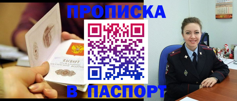 прописка в Касли