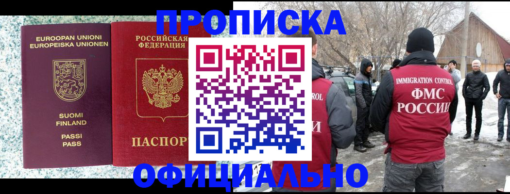 купить прописку в Касли